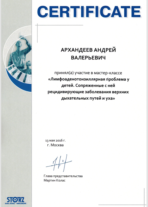 сертификат детского отоларинголога (ЛОР)